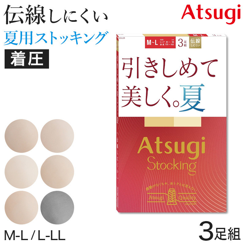 ストッキング アツギ 夏 レディース サマーストッキング 3足組 なめらか 美しい M-L・L-LL メッシュ 蒸れにくい ベージュ 肌色 黒 パンスト パンティストッキング 夏用 デイリー まとめ買い