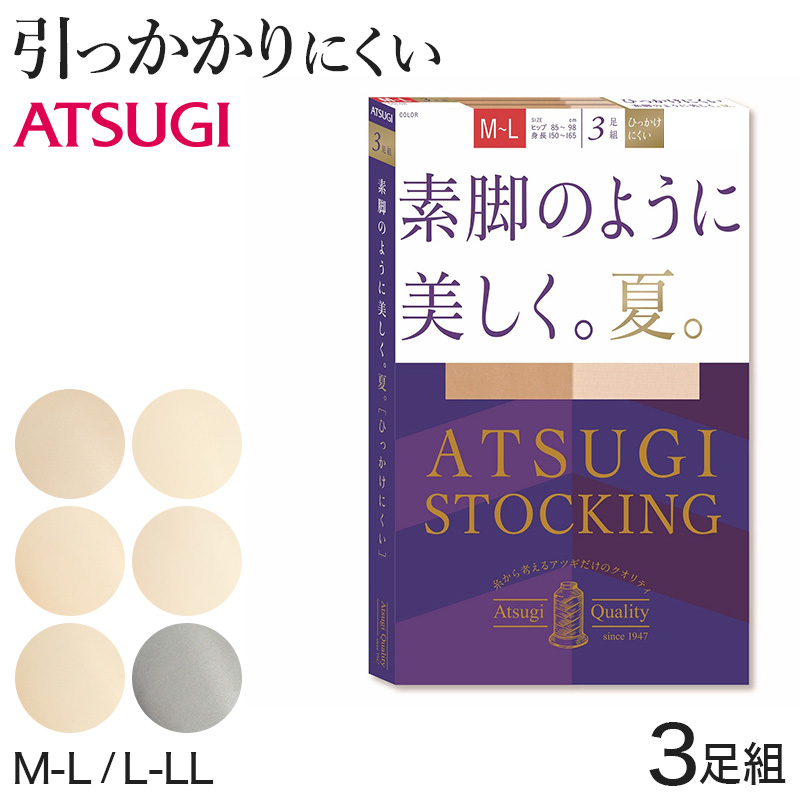 アツギ ストッキング 3足組 素脚のように美しく。夏。 M-L・L-LL (サマーストッキング 夏用 ベージュ パンティストッキング パンスト 夏 春 暑い 蒸れにくい デイリー 日常使い)