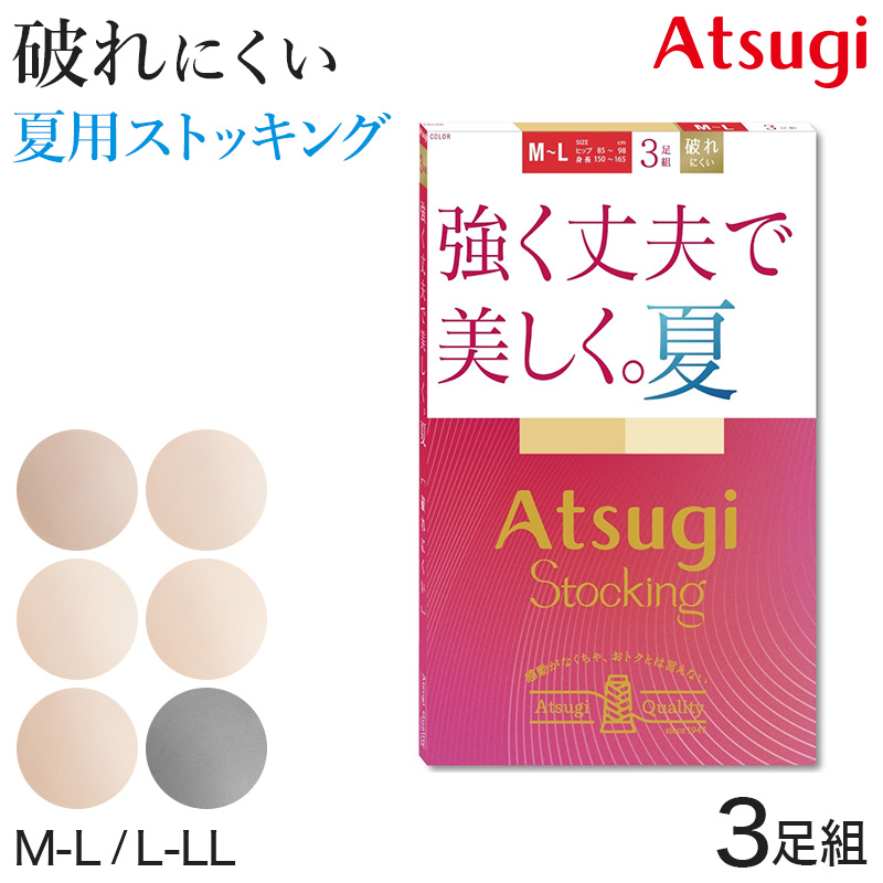 アツギ ストッキング 夏用 サマーストッキング アツギストッキング 3足組 M-L・L-LL ベージュ 肌色 黒 パンティストッキング パンスト 夏 春 蒸れにくい デイリー 日常使い