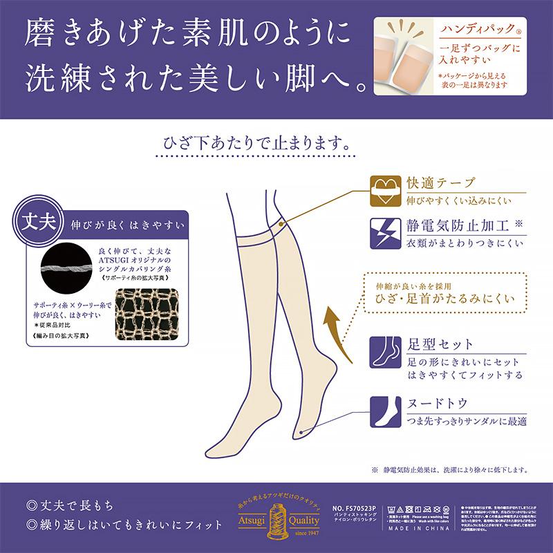 アツギ ストッキング 夏用 サマーストッキング 3足組 夏 UVカット M-L・L-LL 夏 涼しい ベージュ パンティストッキング パンスト デイリー 日常使い (在庫限り)