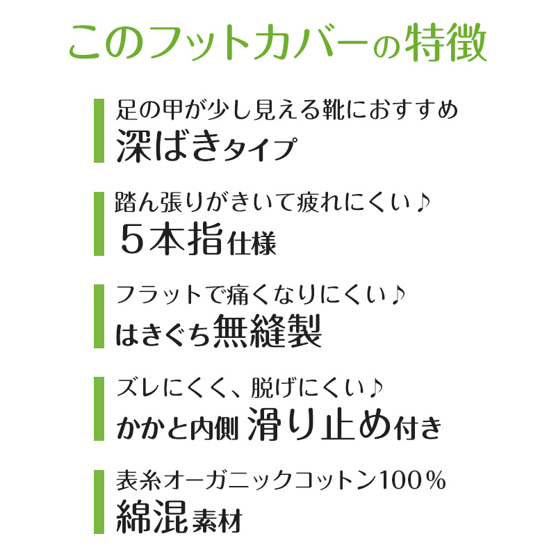 フットカバー 5本指 アツギ 深ばき 五本指靴下 23-25cm 滑り止め付き 綿混 無縫製 黒 ベージュ ATSUGI 5本指ソックス カバーソックス 無地 atsugi 深い 深め 靴下 レッグウェア (在庫限り)