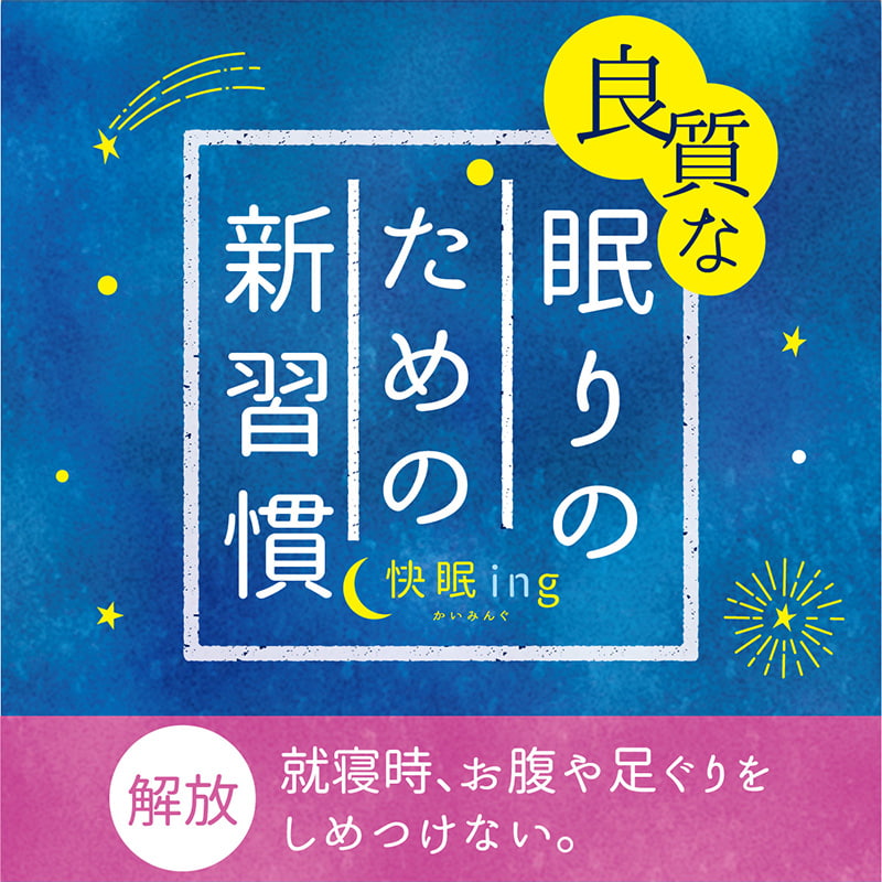 快眠ing 快眠 成型 腹巻きパンツ 腹巻付ショーツ 1分丈 M～LL (レディース ショーツ アツギ 寝るとき 下着 リラックス 締め付けない ショーツ単品) (在庫限り)