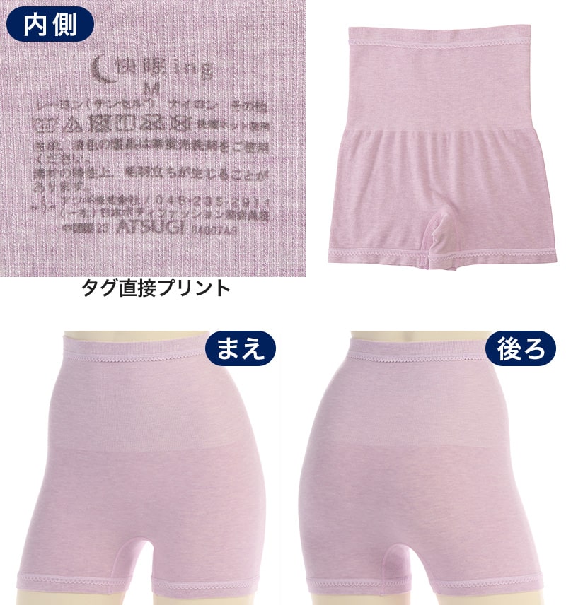 快眠ing 快眠 成型 腹巻きパンツ 腹巻付ショーツ 1分丈 M～LL (レディース ショーツ アツギ 寝るとき 下着 リラックス 締め付けない ショーツ単品) (在庫限り)