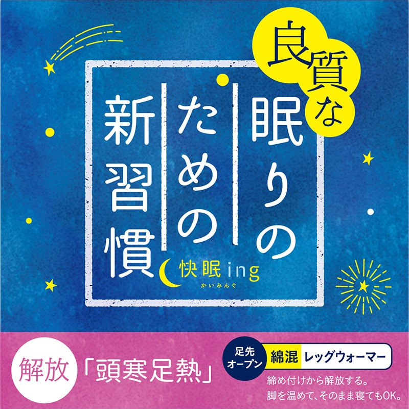 快眠ing レッグウォーマー 薄手 80cm丈 (綿混 アツギ 寝るとき リラックス 締め付けない レディース レッグウェア ルームソックス) (在庫限り)