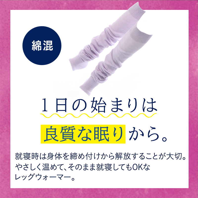 快眠ing レッグウォーマー 薄手 80cm丈 (綿混 アツギ 寝るとき リラックス 締め付けない レディース レッグウェア ルームソックス) (在庫限り)