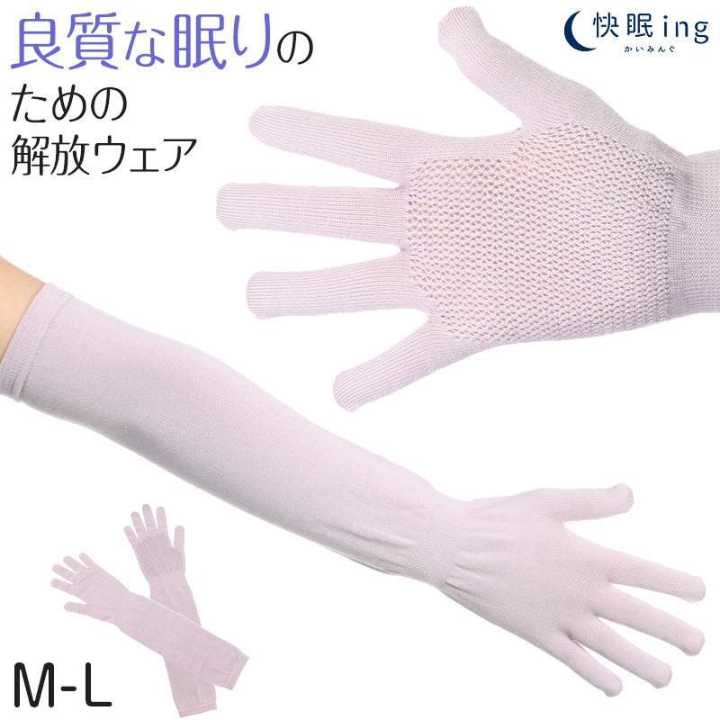 快眠ing 手袋 ロング ロング手袋 おやすみ手袋 うるおい M-L (ナイト用 アツギ 寝るとき リラックス レディース) (在庫限り)