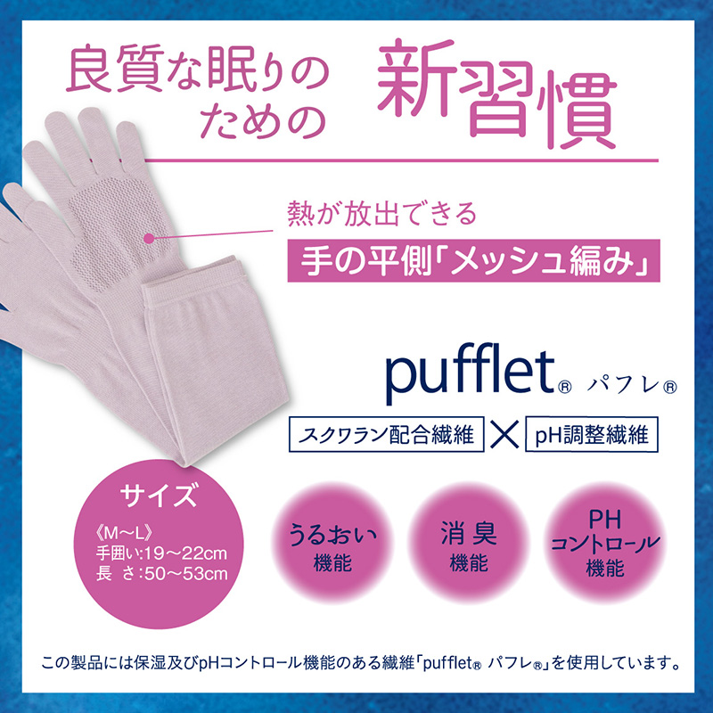 快眠ing 手袋 ショート ショート手袋 おやすみ手袋 うるおい M-L (ナイト用 アツギ 寝るとき リラックス レディース) (在庫限り)