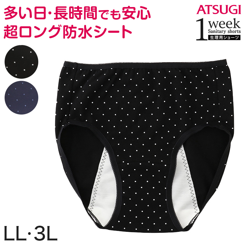 1week 多い日 長時間 超ロング防水シート サニタリーショーツ SS~L (サニタリー 生理用ショーツ 夜用 ナイト アツギ 羽つき ウイング インナー 肌着 下着 婦人肌着 パンツ) (在庫限り)