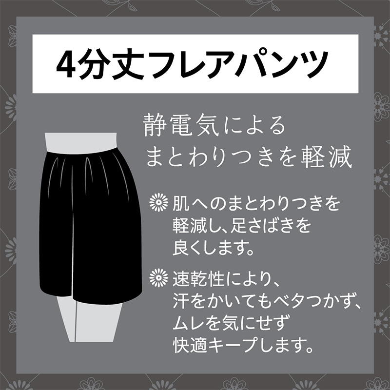 レディース 礼装 フレアパンツ 1分丈 M-L~L-LL (静電気防止 冠婚葬祭 葬式 速乾 下着 レディース インナー) (在庫限り)