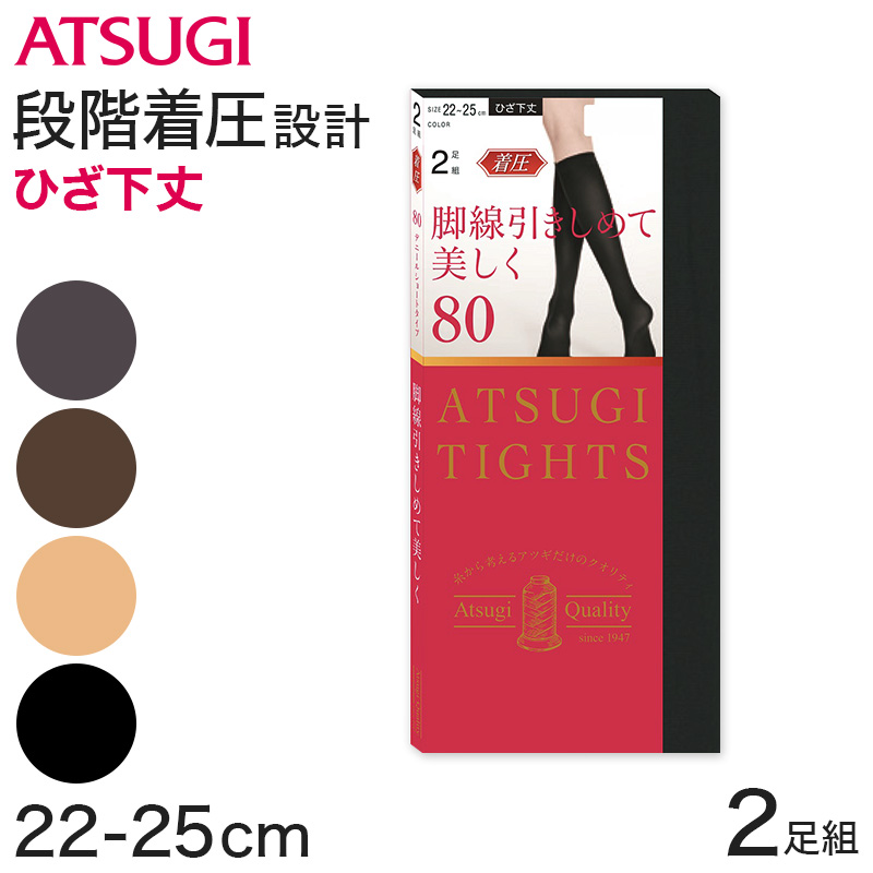 レディース タイツ アツギタイツ 着圧タイツ ひざ下丈 80デニール 2足組 22-25cm (ショートタイツ 発熱 保湿 消臭 アツギ 靴下 ソックス 黒 ベージュ 肌色 ブラウン 茶色) (在庫限り)