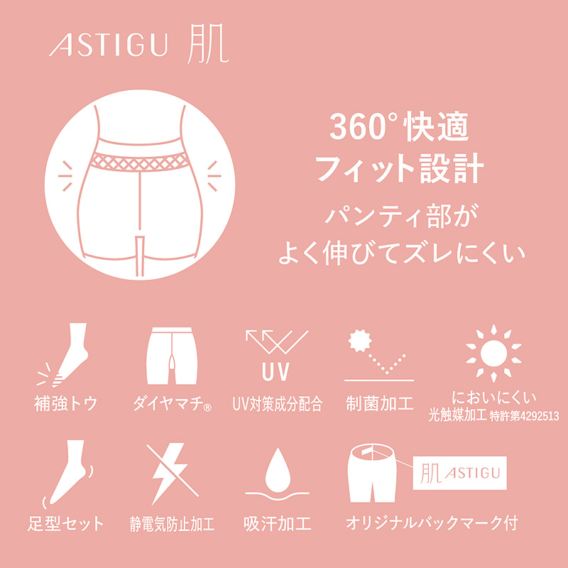 【3足セット】 アスティーグ 肌 ストッキング レディース パンスト S-M～L-LL (ASTIGU パンティストッキング 婦人 黒 ベージュ ブラウン 伝線しにくい) (取寄せ)