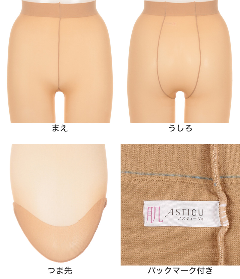 【3足セット】 アスティーグ 肌 ストッキング レディース パンスト S-M～L-LL (ASTIGU パンティストッキング 婦人 黒 ベージュ ブラウン 伝線しにくい)