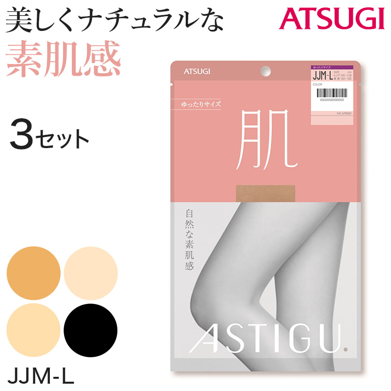 【3足セット】 アスティーグ 肌 ストッキング レディース パンスト ゆったり JJM-L (ASTIGU パンティストッキング 婦人 黒 ベージュ) (取寄せ)