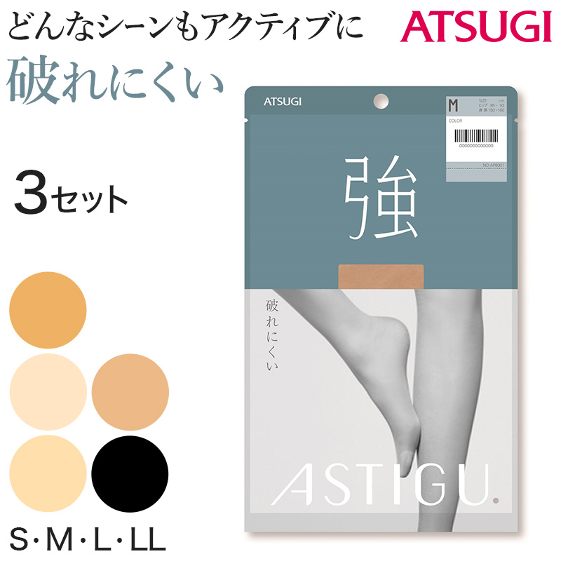 【3足セット】 アスティーグ 強 ストッキング レディース パンスト S～LL (ASTIGU パンティストッキング 婦人 黒 ベージュ 破れにくい) (取寄せ)