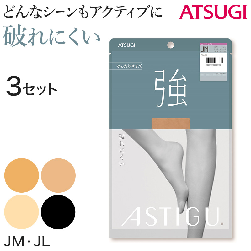 【3足セット】 アスティーグ 強 ストッキング レディース パンスト S～LL (ASTIGU パンティストッキング 婦人 黒 ベージュ 破れにくい) (取寄せ)