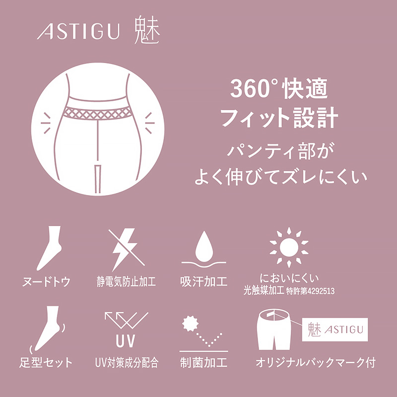 【3足セット】アスティーグ 魅 ストッキング レディース パンスト S-M～L-LL (ASTIGU パンティストッキング 婦人 黒 ベージュ ブラウン 切り替えなし 伝線しにくい) (取寄せ)