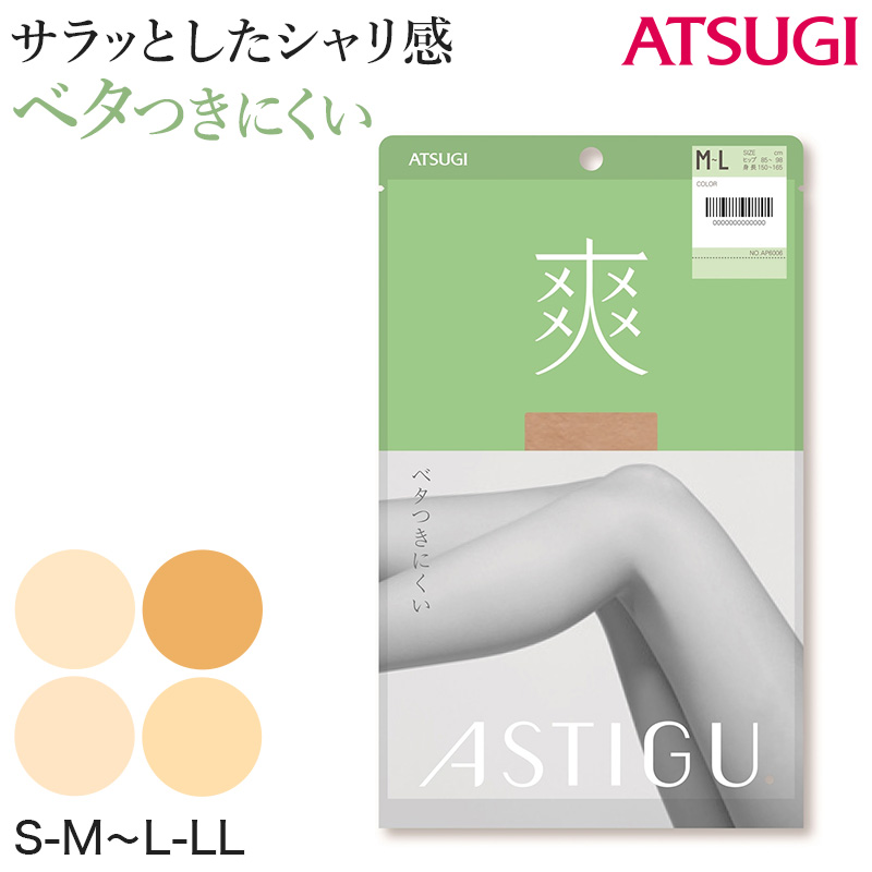 アスティーグ 爽 ストッキング レディース パンスト S-M～L-LL (ASTIGU パンティストッキング 婦人 サマーストッキング ベージュ 肌色 UVカット ベタつきにくい) (在庫限り)