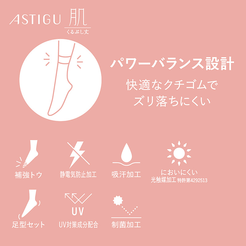 アスティーグ 肌 ショートストッキング ストッキング ひざ上 22-25cm (ASTIGU ひざ上丈 オーバーニー 婦人 黒 ベージュ 伝線しにくい)