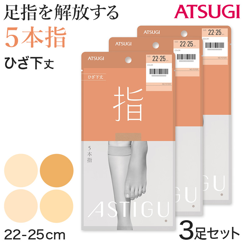 アスティーグ 肌 ショートストッキング ストッキング くるぶし丈 22-25cm (ASTIGU アンクル丈 足首丈 婦人 黒 ベージュ 伝線しにくい)