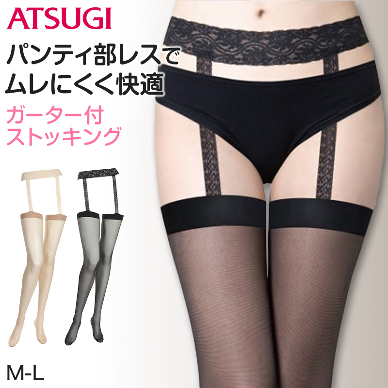 ガーターストッキング ストッキング ふともも丈 サイハイ アツギ レディース M-L (ガーター ATSUGI アツギザレッグバー ショートストッキング) (在庫限り)