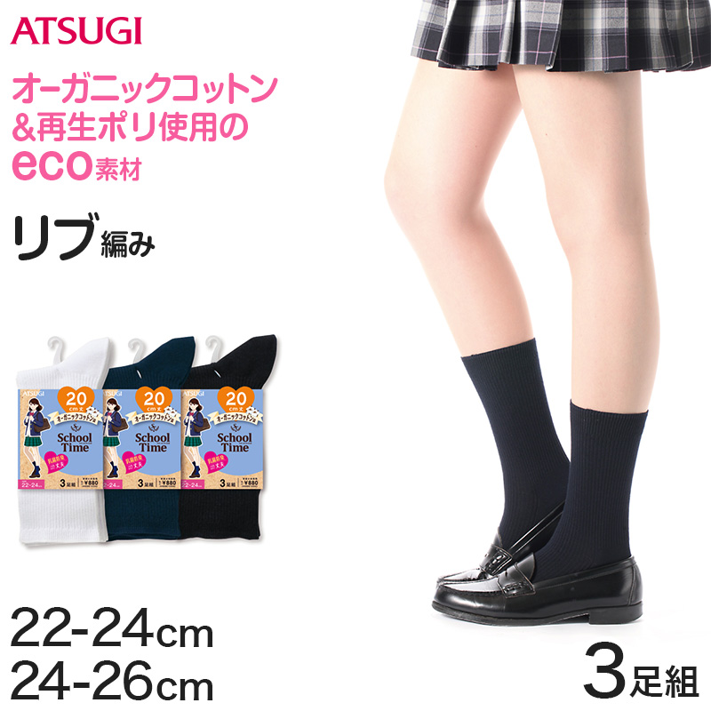 ソックス ショート ショートソックス 靴下 ジュニア 15cm丈 3足組 22-24cm・24-26cm (白 黒 紺 レディース 女子 スクール 通学 部活 中学生 高校生) (在庫限り)