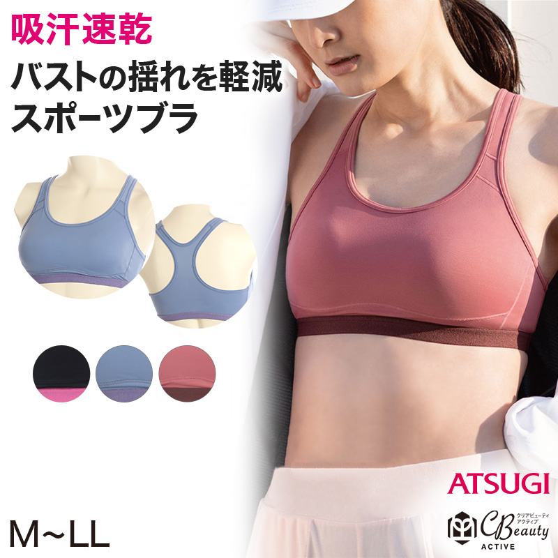 スポーツブラ アツギ 揺れない スポブラ ランニング ジム M~LL (揺れ スポーツ ブラ 高校生 ATSUGI クリアビューティアクティブ 中学生 家事ブラ 快適ブラ 胸押さえブラ) (在庫限り)