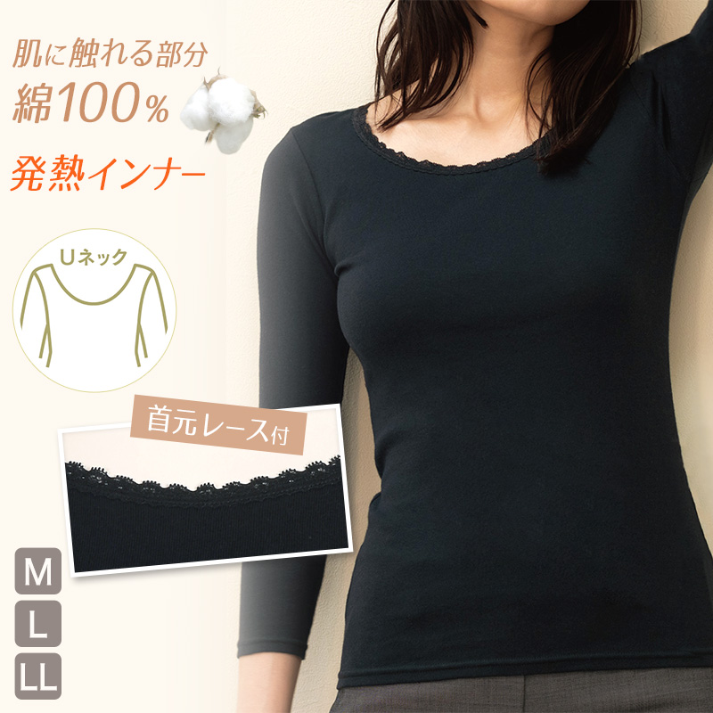綿100% インナー 8分袖 暖かい Uネック レース付 アツギ M~LL (ATSUGI レディース 女性 婦人 インナーシャツ アンダーウェア 防寒 寒さ対策 あったか 長袖) (在庫限り)