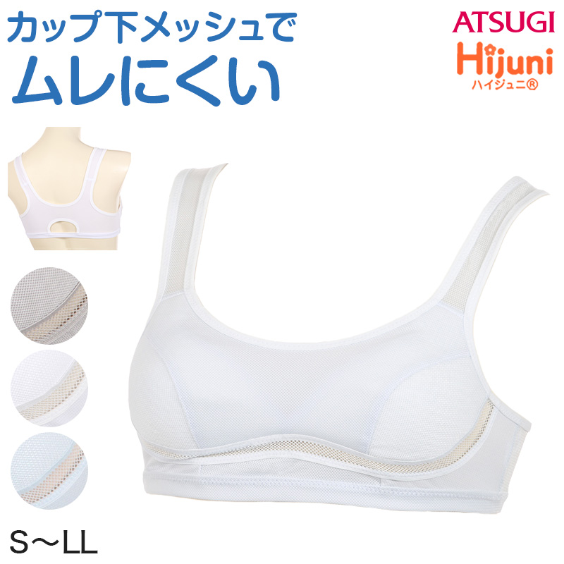 中学生 スポーツブラ ブラジャー ジュニア スポブラ 蒸れにくい メッシュ S～LL (スクールインナー 下着 ハーフトップ アツギ ハイジュニ ファーストブラ ノンワイヤー ジュニアインナー 機能性インナー 体育 運動 スポーツ) (取寄せ)