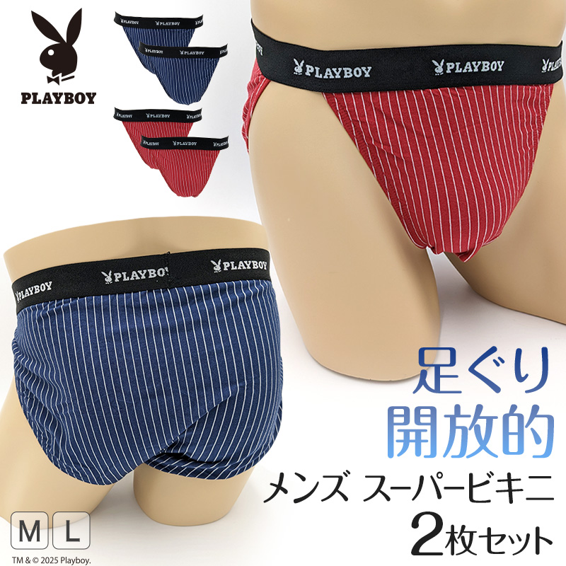 ミニビキニブリーフ メンズ 前とじ 前閉じ 2枚セット ナイロン混 ストレッチ M・L 薄手 フィット 伸縮 PLAYBOY プレイボーイ 下着 パンツ インナー 男性用 ビキニ ブリーフ 2枚組 おしゃれ シンプル セクシー さらさら 快適 普段使い 紳士肌着