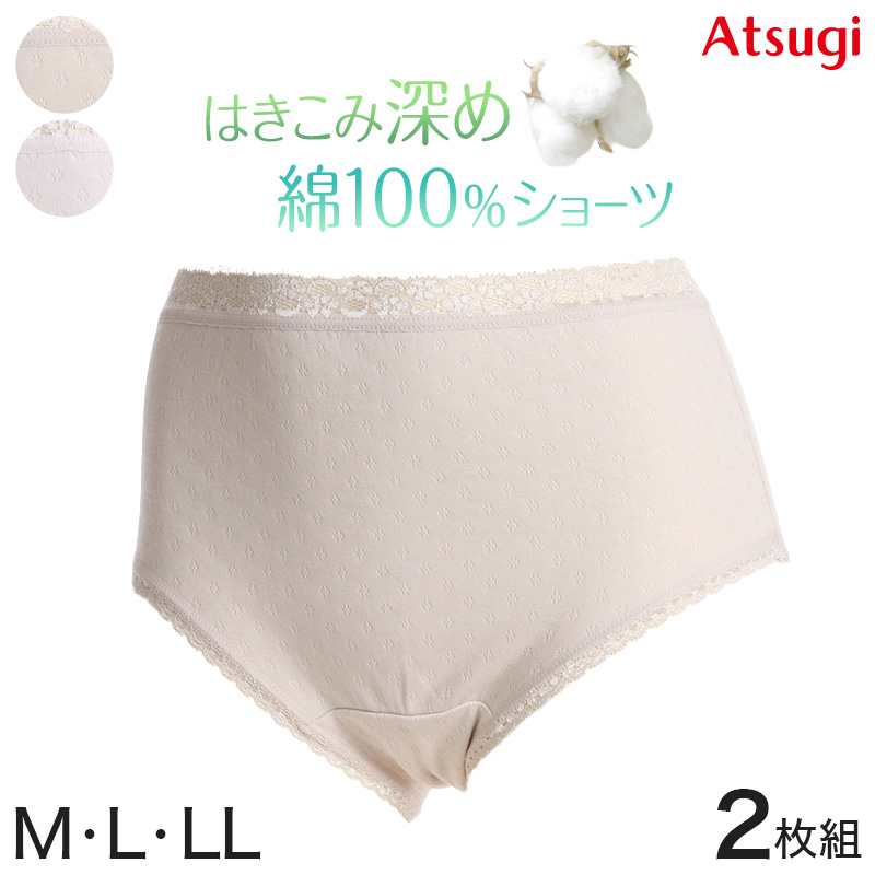 アツギ ショーツ 綿 レディース 綿100% 深履き 2枚組 M～LL (BEAUTYLINE パンツ 深履き ゆったり シンプル)