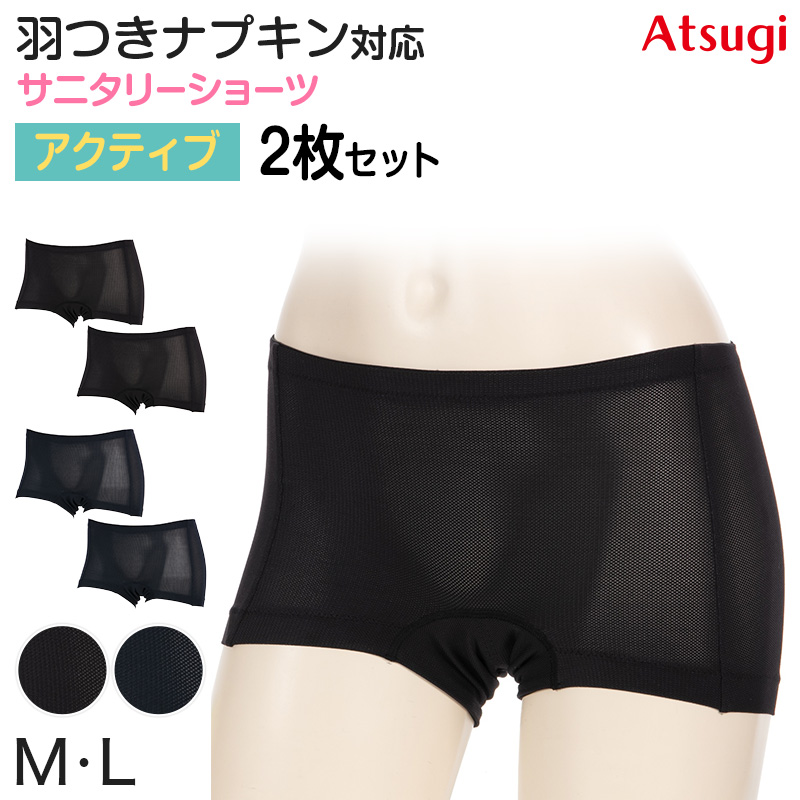サニタリーショーツ 生理用ショーツ ナイト用 夜用 ショーツ レディース 羽根つき 2枚セット M・L 生理用 防水 アツギ サニタリー 羽つき ウイング 下着 インナー ATSUGI atsugi フェムテック フェムテック用品 生理用品