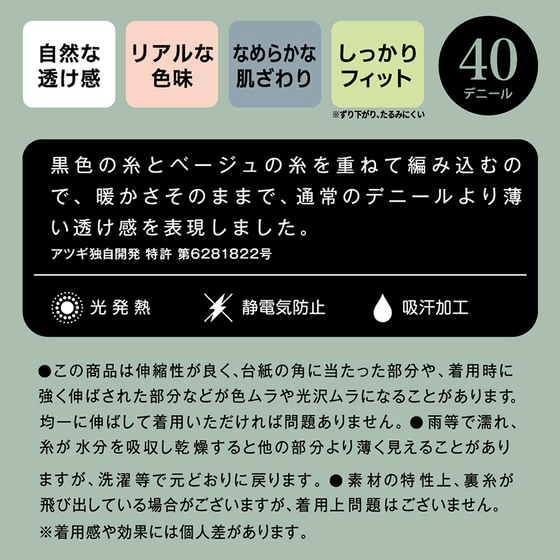 タイツ レディース フェイクタイツ 40デニール 暖かい 発熱 黒 アツギ M-L・L-LL (40d ストッキング ブラック ATSUGI 婦人 裏ベージュ パンスト パンティストッキング) (在庫限り)