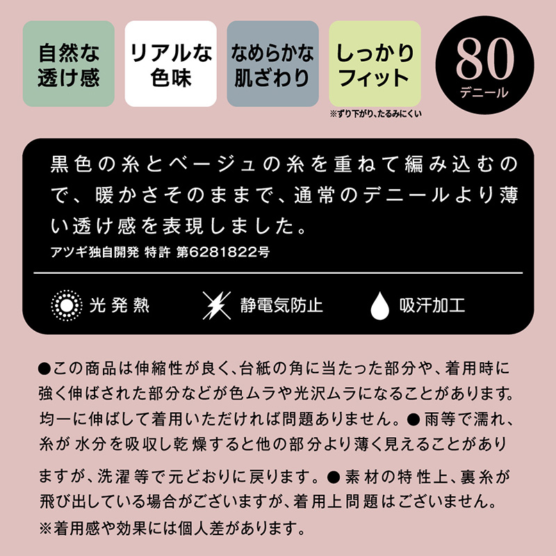 タイツ レディース フェイクタイツ 80デニール 暖かい 発熱 黒 アツギ M-L・L-LL (80d ストッキング ブラック ATSUGI 婦人 裏ベージュ パンスト パンティストッキング) (在庫限り)