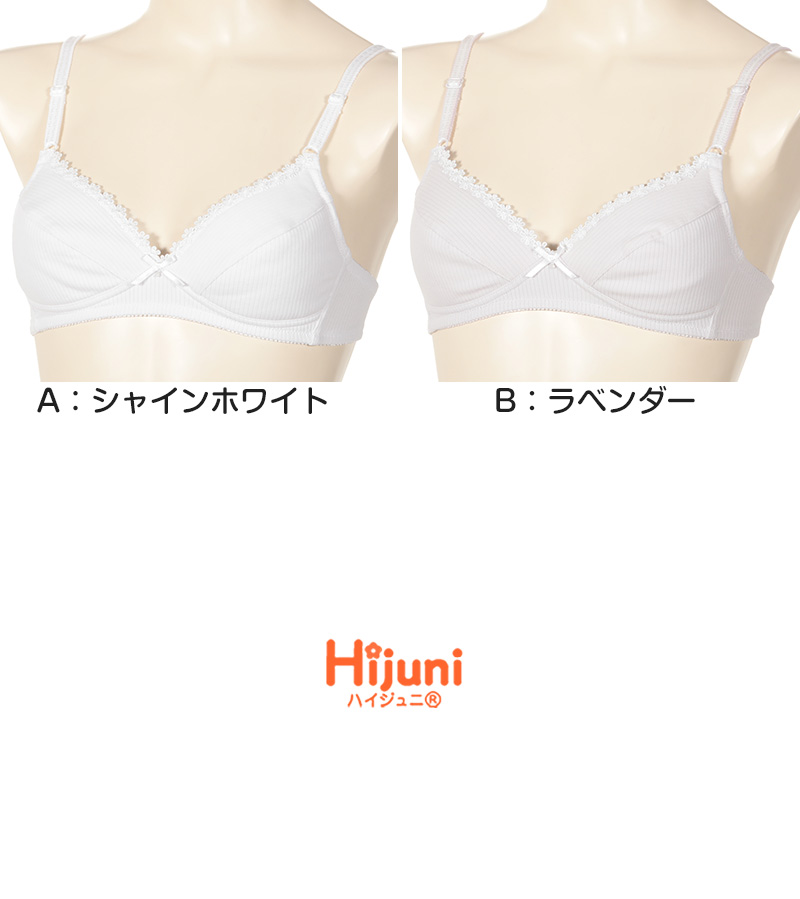 ノンワイヤーブラ ジュニアブラ ファーストブラ ジュニア ブラジャー ノンワイヤー 綿 リブ S～LL Hijuni スクールインナー ブラ ハイジュニ ジュニアインナー ファーストブラジャー