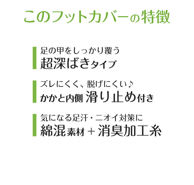 靴下 スニーカーソックス くるぶしソックス レディース ソックス 深履き アツギ 超深履き 23-25cm 滑り止め付き 綿混 黒 紺 ATSUGI カバーソックス 無地 atsugi 深い 深め レッグウェア