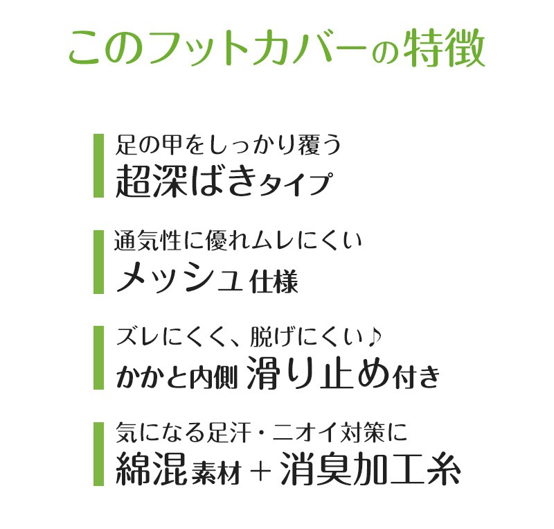 スニーカーソックス くるぶしソックス メッシュ ソックス 深履き 超深ばき 靴下 アツギ 23-25cm 滑り止め付き 綿混 黒 紺 ATSUGI カバーソックス 無地 atsugi 深い 深め レッグウェア