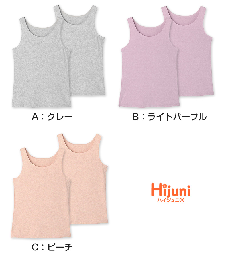 キッズ タンクトップ カップ付き ファーストブラ 透けにくい ジュニア ブラトップ 綿混 S M L 子供 子ども 下着 肌着 女子 女の子 インナー 小学生 中学年 高学年 中学生 ハイジュニ ノースリーブ 取り外し可能カップ ATSUGI atsugi アツギ Hijuni