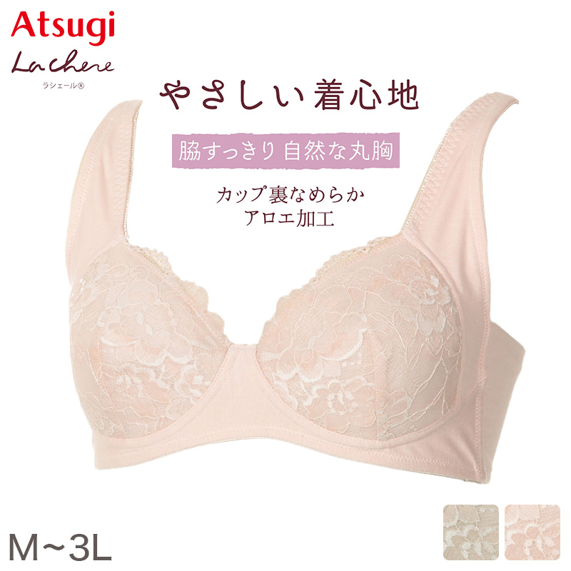 ノンワイヤーブラ ブラジャー ノンワイヤー 段差レス アツギ レース ラシェール M L LL 3L レディース 綿混 花柄 脇高 サイドパネル 下着 婦人 肌着 インナー おしゃれ ワイヤー無し ワイヤレス ブラ