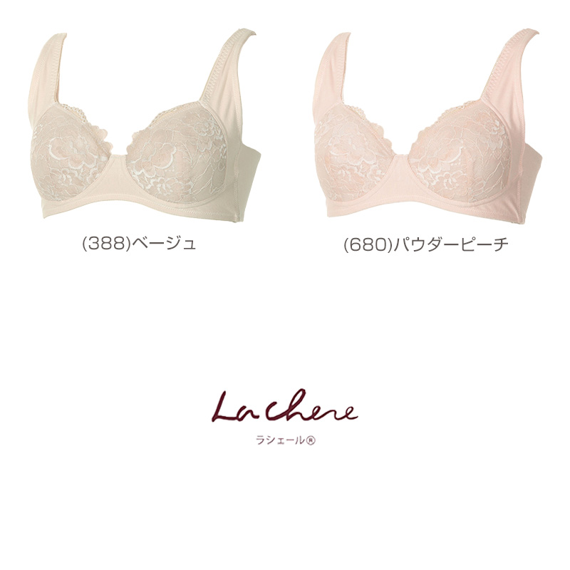 ノンワイヤーブラ ブラジャー ノンワイヤー 段差レス アツギ レース ラシェール M L LL 3L レディース 綿混 花柄 脇高 サイドパネル 下着 婦人 肌着 インナー おしゃれ ワイヤー無し ワイヤレス ブラ