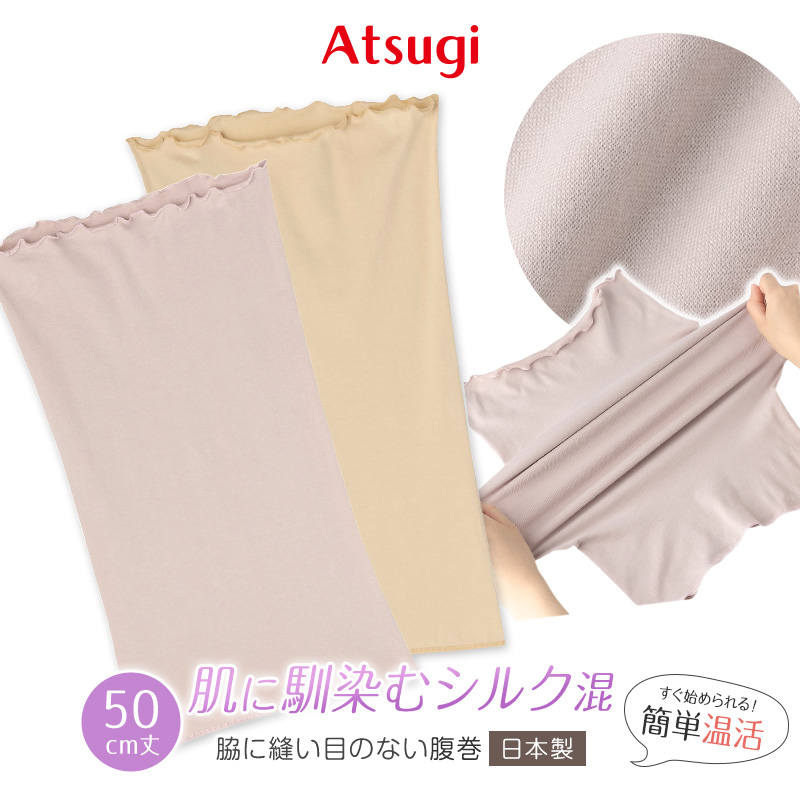 腹巻 レディース 綿 はらまき 35cm丈 綿混 コットン 着る温活 日本製 薄い M-L 腹巻き 薄手 丸編み アツギ 締め付けない インナー 温活 冷えとり お腹 冷え