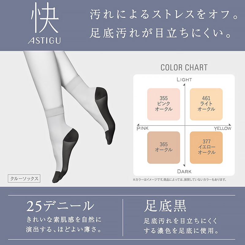 アスティーグ 快 ショートストッキング ストッキング ひざ下 ハイソックス 22-25cm ASTIGU ひざ下丈 婦人 ベージュ 柔らかい 足裏の汚れが目立ちにくい