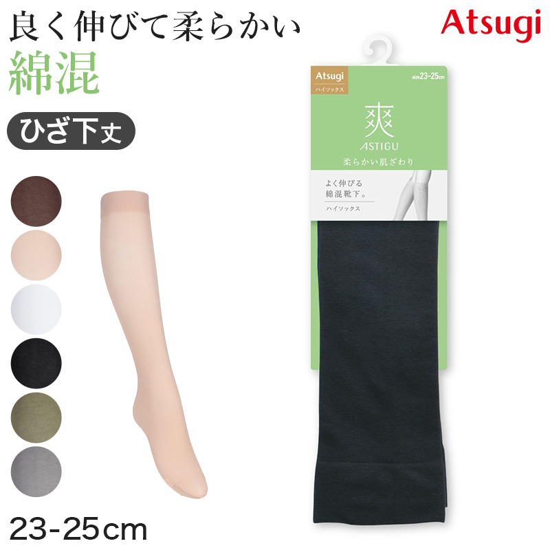 アスティーグ 快 ショートストッキング ストッキング クルー丈 クルーソックス 22-25cm ASTIGU 婦人 ベージュ 柔らかい 足裏の汚れが目立ちにくい