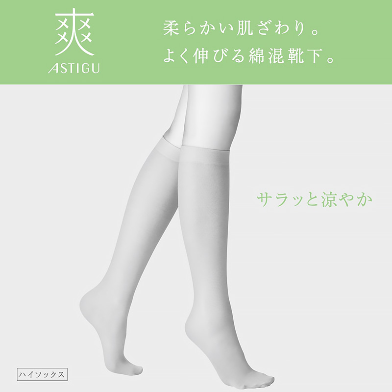 アスティーグ 快 ショートストッキング ストッキング クルー丈 クルーソックス 22-25cm ASTIGU 婦人 ベージュ 柔らかい 足裏の汚れが目立ちにくい