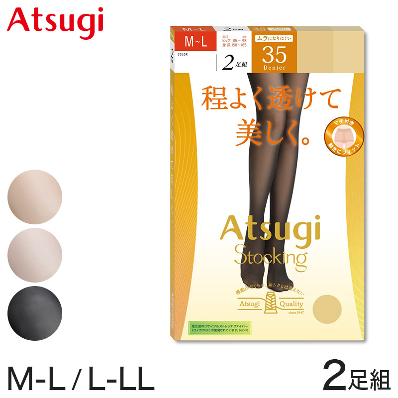 ストッキング アツギ レディース アツギストッキング 25デニール パンティストッキング 2足組 美しい M-L・L-LL ベージュ 肌色 黒 パンスト パンティーストッキング デイリー 透け感