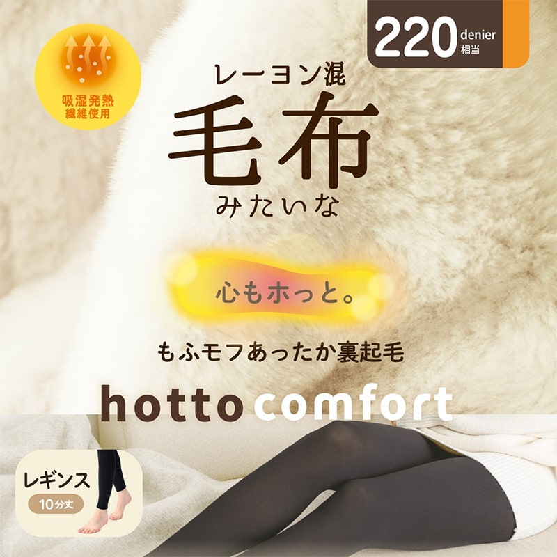 タイツ 裏起毛 アツギ 裏起毛タイツ 毛布みたい コンフォート 220デニール相当 M-L・L-LL ATSUGI レディース 厚地タイツ M L LL