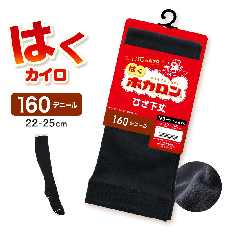 レディース ハイソックス 靴下 ひざ下 2足組 ソックス ひざ下丈 ホカロン あたたかい あったかい 防寒 110デニール 22-25cm 暖かい 蓄熱 アツギ 黒 atsugi 冬 秋 寒さ対策 2p