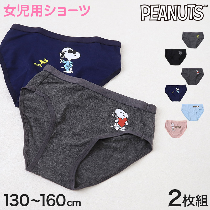 スヌーピー ボクサーブリーフ 男児 キッズ インナー ジュニア 男の子 下着 ボクサーパンツ 2枚組 130cm 140cm 150cm 160cm パンツ 男子 小学生 2p