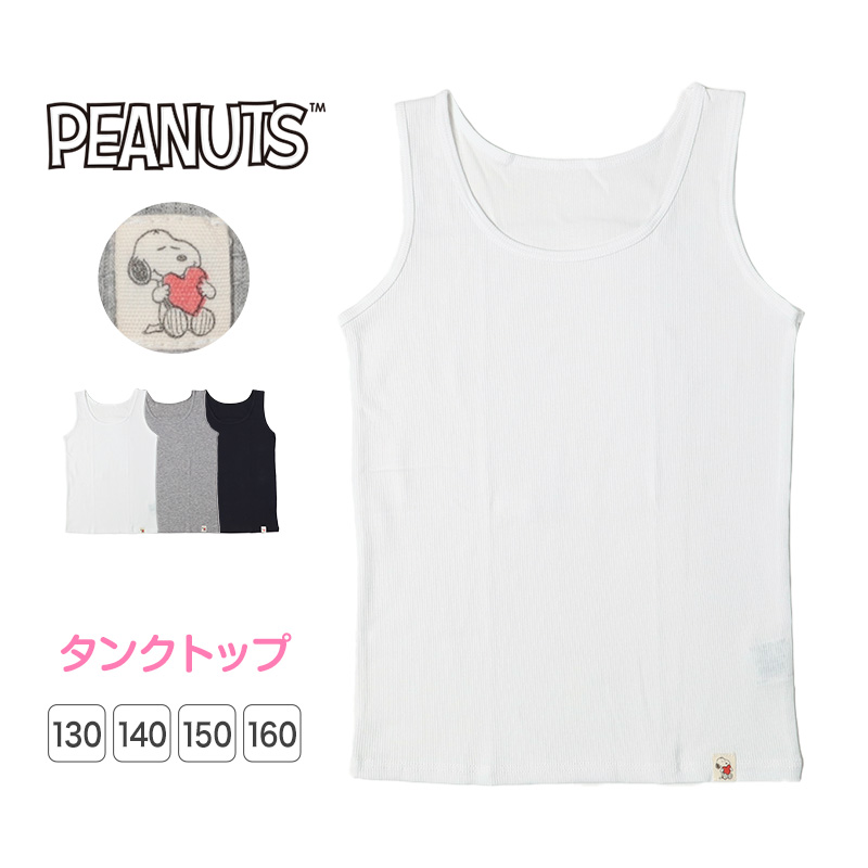 キャミソール 女の子 キッズ 小学生 キャミ 女児 リブ 子供 スヌーピー 130cm 140cm 150cm 160cm インナー 下着 中学生 女子