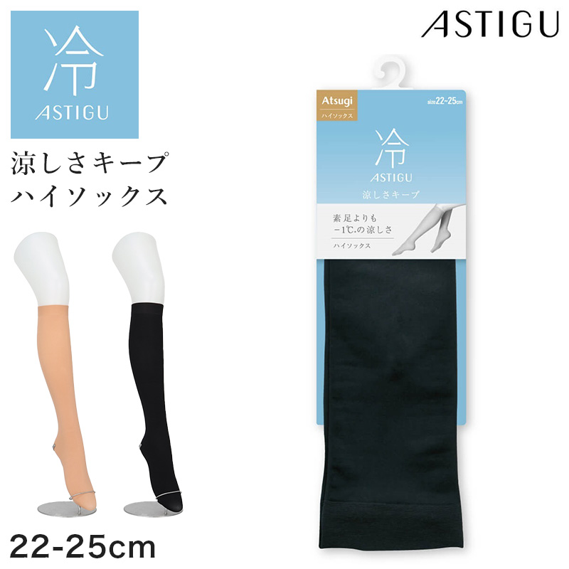 アツギ ひざ下ストッキング 滑り止め レディース 靴下 パンスト ソックスストッキング 22-25cm Atsugi 膝下ストッキング パンプス 滑り止め付き 静電気防止 伝線しにくい レディースインナー オフィス 通勤