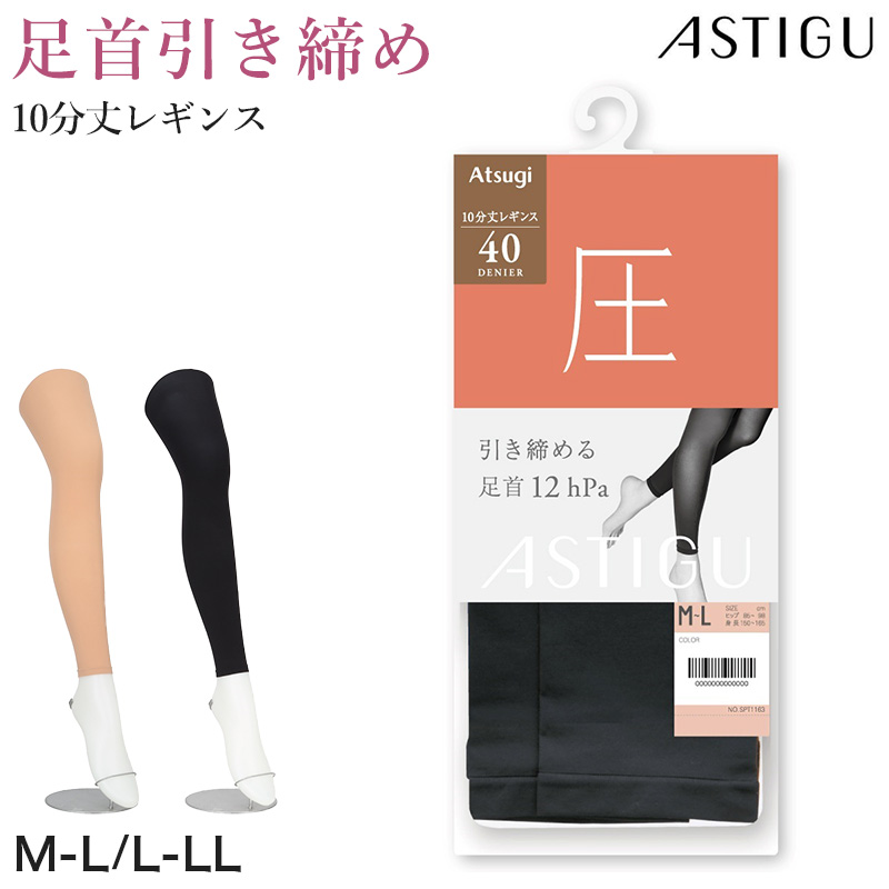 アツギ 80デニール 黒 レギンス 10分丈 ストッキング レディース 通気性 M-L L-LL UVカット レッグウェア ブラックストッキング 紫外線対策 スパッツ 黒レギンス 静電気防止 レディースインナー UV対策